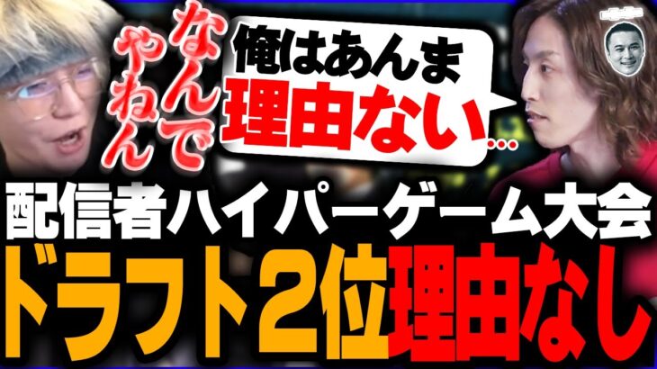 ヘンディーを理由もなしにドラフト2位指名する釈迦【ヘンディー/トナカイト/釈迦/加藤純一/配信者ハイパーゲーム大会】