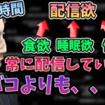 なによりも配信が好きすぎることについて話す釈迦【2023/3/10】