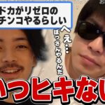 おにや、ボドカがリゼロのパチンコを打とうとしている件について語る『2023/3/28』 【o-228 おにや 切り抜き ﾏﾀｰﾘ雑談】