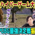 【懐釈迦】懐かしの第2回ソロPUBG最強決定戦 SHAKA視点【2021/4/13】