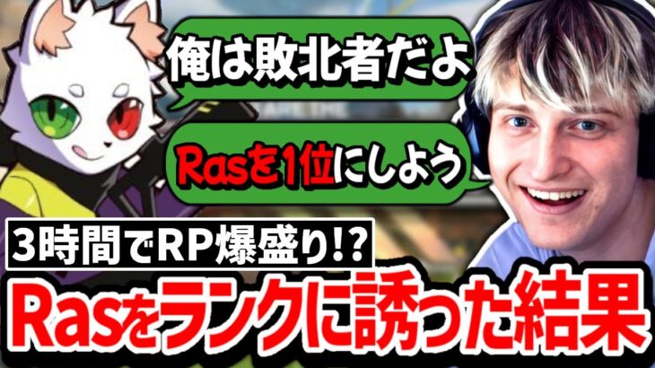 3時間でRPを爆盛り!RasとMandeのタッグが強すぎて止まらない!?【クリップ集】【日本語字幕】【Apex】