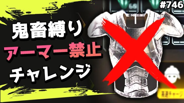 【超難易度】アーマーなしでマスターを目指すプロに対する野良の反応がこちら！ｗｗｗ#746 海外配信者ハイライト【日本語訳つき】#Apex  #エーペックス #クリップ集