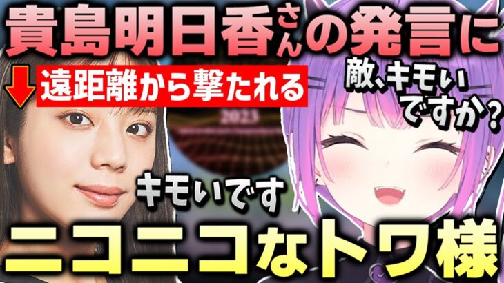 【切り抜き／常闇トワ】大会本番！終始､和み過ぎな会話シーンダイジェスト【APEX／渋谷ハル／貴島明日香／SBI NEXUM／明日とはハレ！】