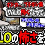 【APEX】ボドカさんのブチギレクリップ集を見てVALO怖さを思い知る内田敦子さんに実情を教えるボブ（内田敦子/猫汰つな/BobSappAim/切り抜き）