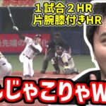 大谷翔平の１本目のHR動画を見る加藤純一【2023/03/07】