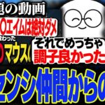 KHさんの動画の話を聞いて、じゃすぱーから受けた手首エイムのアドバイスについて話す関優太【スタヌ切り抜き】