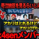 【LOL the k4sen】参加者の感想と号泣納豆を見るらいじん【ta1yo/LEON代表/空澄セナ/clutch/釈迦】