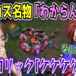 【名試合/LoL】AlphaAzur(アカリ)にグールを押し付け悪魔的な笑いが漏れるSHAKA(ヨリック)【w/葛葉/しゃるる/イブラヒム/象先輩】