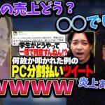 ボドカの”PC分割払い事件”が発揮した効果に爆笑する釈迦【2023/3/15】