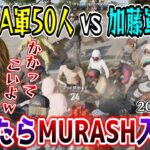 【懐釈迦】酔った加藤純一から唐突な”PUBG 50vs50対決”の誘いを受けるSHAKA【2019/8/30】