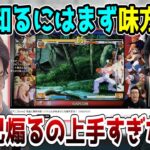 格ゲー動画を見ながら改めてこく兄の煽りレベルの高さに感心するSHAKA【2023/3/21】