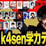 珍回答&爆笑連発！The k4sen 学力テストまとめ