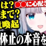 活動休止について本音を語る花芽すみれ【花芽すみれ切り抜き V最協 渋谷ハル ボドカ APEX ぶいすぽ】