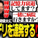 VCC後の雑談中、関優太とボドカにノンデリ発言をする魔界ノりりむ