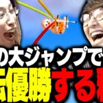 奇跡の大ジャンプによりVCC POGO優勝を果たす釈迦チーム【Pogostuck】