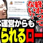 VCC運営からの優勝ツイートに、自分の名前が無いことを知るローレン・イロアス【Pogostuck】