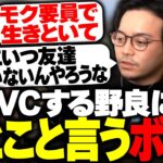 野良の指示VCに辛辣な一言が出るボドカwww【ボドカ/Kamito/VALORANT】