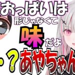 午前中から暴走気味なajakaに困惑する空澄セナ【空澄セナ/ajaka/サタモニ/ぶいすぽっ！/切り抜き】