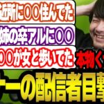 【雑談】リスナーからの配信者目撃情報で笑いが止まらないk4sen