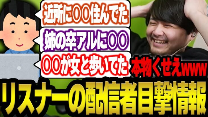 【雑談】リスナーからの配信者目撃情報で笑いが止まらないk4sen