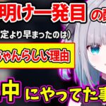 復帰が若干早まった理由や休止中期間中にやっていたことを話す花芽すみれ【花芽すみれ ぶいすぽ 切り抜き】