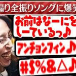 葛葉の「独特過ぎる煽り方」に爆笑する釈迦