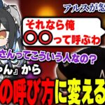 よいちゃんから呼び方を変えるボドカを見るも、まさかの呼び方に困惑するよいち【雑談】