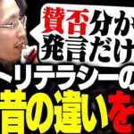 今と昔の「ネットリテラシーの違い」について語る釈迦