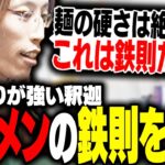 福岡出身の釈迦が語る、ラーメンを食すときの鉄則