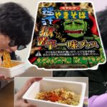 食ったら病気になる。ペヤングの新作”獄激辛やきそば一味プラス”がヤバすぎる。