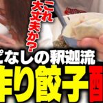 レシピ無しの釈迦流「手作り餃子」がこちら