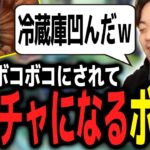 母親からお金取って反抗してたら、父親にボッコボコにされてヤムチャ状態になるボドカｗｗｗ【ボドカ／切り抜き】