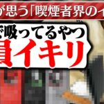 釈迦が思う「喫煙者のイキリ」