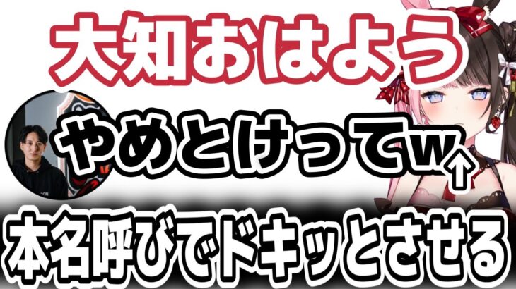 おじじを本名呼びでドキッとさせる橘ひなの【valorant 切り抜き ボドカ ありけん CR おじじ ぶいすぽ 英リサ 橘ひなの】