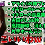 野球の伝説的な名シーンを見る釈迦【2020/7/23】