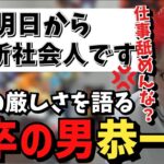 新社会人の民をボコボコにしてしまう中卒で働く男•恭一郎【2023/04/01】