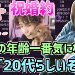 蛇足が婚約した件に触れるおおえのたかゆき【2023/04/02】