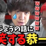 よしなまとのランクでポイント爆溶けしたはんじょうに爆笑する恭一郎【2023/04/03】