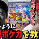 はんじょうに話題沸騰中の新弾ポケカの価値を聞いてビビる恭一郎【2023/04/15】