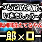 恭一郎 × ローレン・イロアス 初絡みシーンまとめ  (2023/04/17)