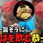 【飯テロ】世界一旨そうに油そばを飲む恭一郎【2023/04/19】