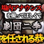 劇団二季場に泥棒に入ったら、大役を任せられることになった恭一郎 (2023/04/27)