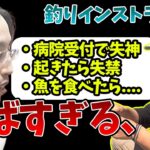 魚の”寄生虫”に当たってしまった怖い話に衝撃を受ける釈迦【2023/4/10】