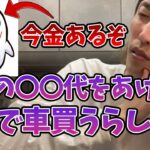 今現在、おぼが大金を持っていることを暴露してしまう釈迦【2023/4/11】