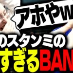 過去2回「Twitch BAN経験」があるスタンミについて語る