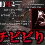 【バイオ4】ゾンビに襲われ大パニックを起こすおおえのたかゆき【2023/04/01】