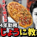 ピザ屋で4年働いていたはんじょうの熱量に笑いが止まらない恭一郎【2023/04/13】