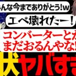 【APEX】チーターとコンバーターがいる環境で、謎バグが多すぎるエペの現状を語るｗ【ハセシン/ボドカ/天月/切り抜き】