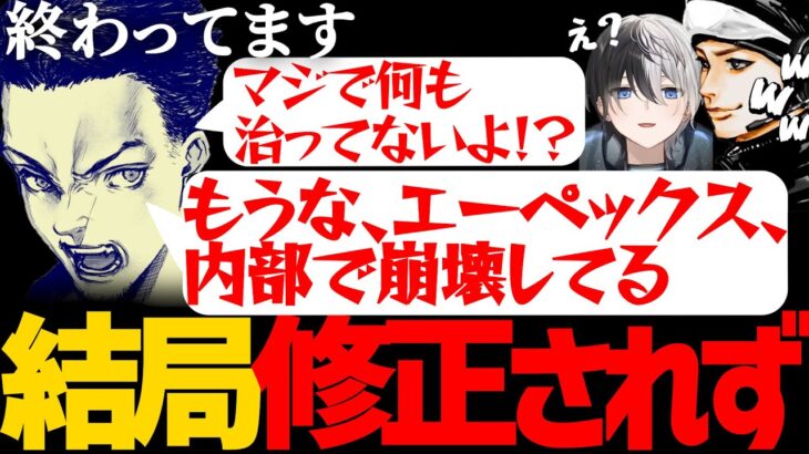 【APEX】アプデが入るもバグ修正されず、チーターが野放しにされているエペの現状を語る【ハセシン/ボドカ/Kamito/切り抜き】