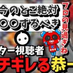 CHEEKYを見て勘違いしたコメデターをフルボッコにする恭一郎【2023/04/14】